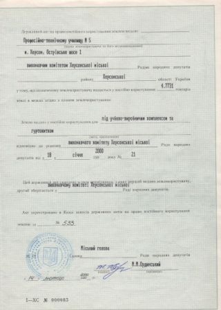 акт на Землю 3